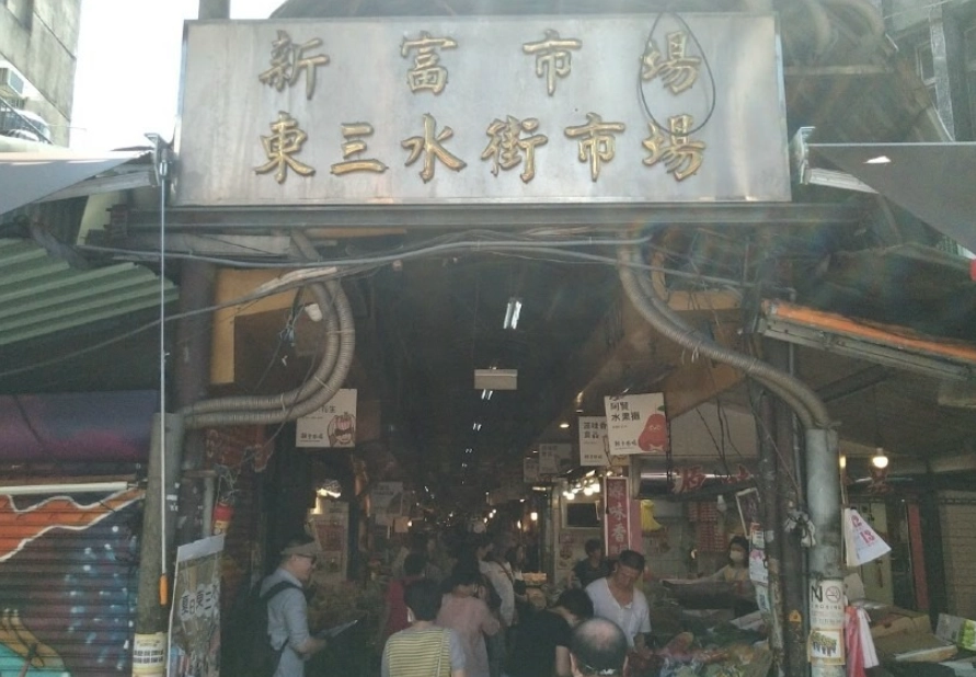 富錦街市場美食