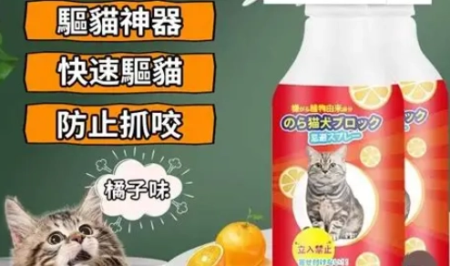 貓咪驅趕劑
